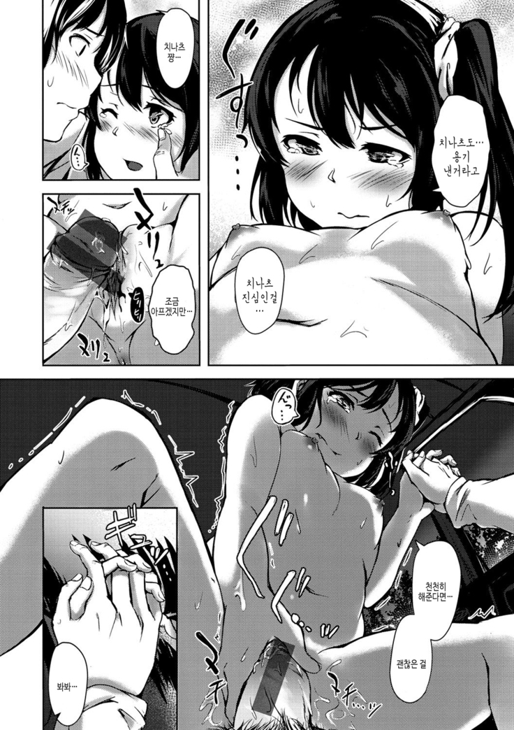 Seishun wa Kimi no Naka