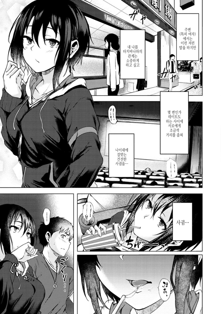 Seishun wa Kimi no Naka
