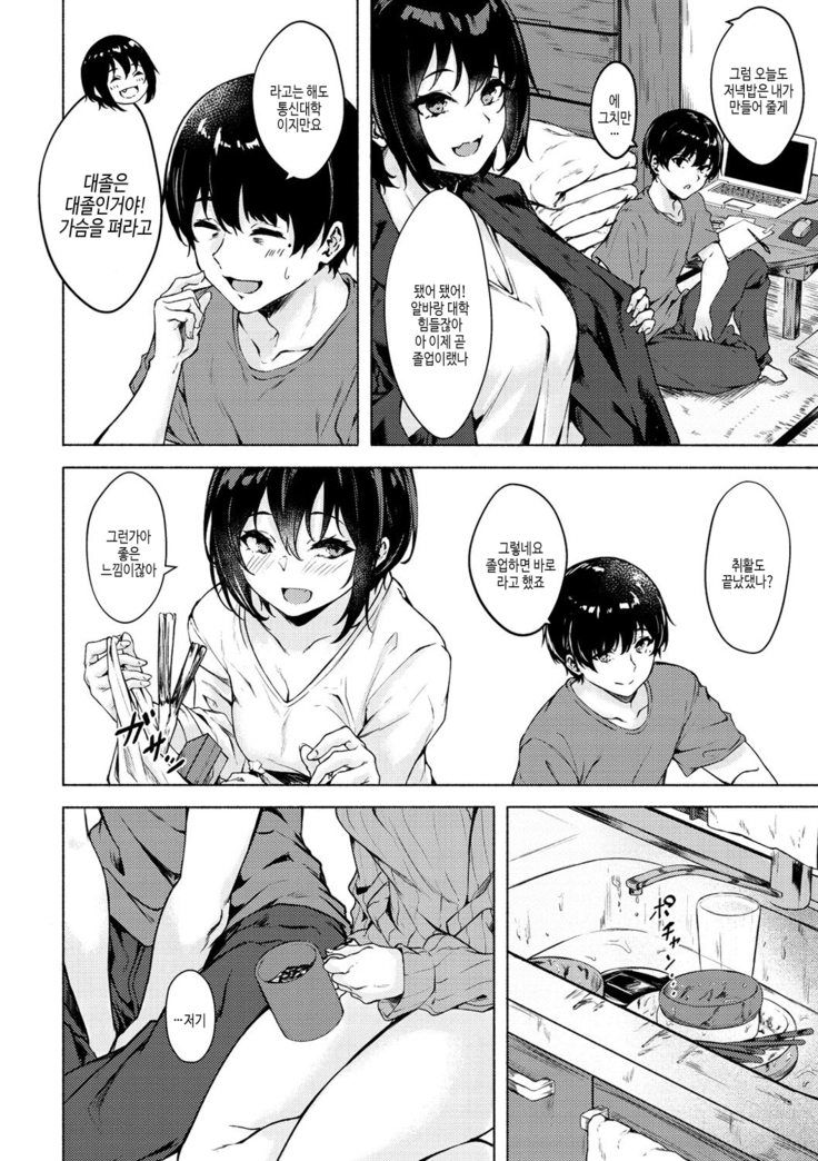 Seishun wa Kimi no Naka