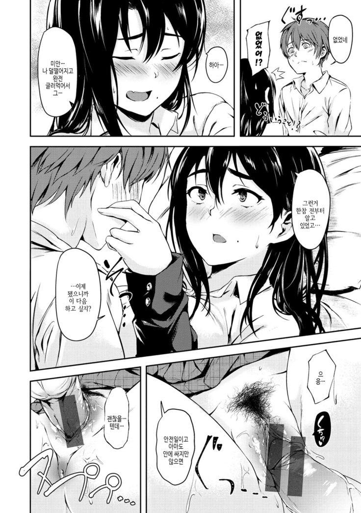 Seishun wa Kimi no Naka