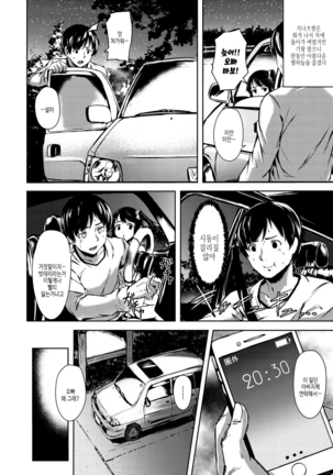 Seishun wa Kimi no Naka Page #100