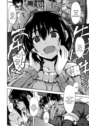 Seishun wa Kimi no Naka Page #84
