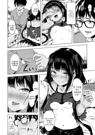 Seishun wa Kimi no Naka Page #34