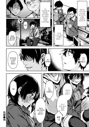Seishun wa Kimi no Naka Page #96