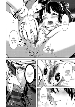 Seishun wa Kimi no Naka Page #108