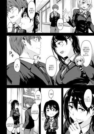 Seishun wa Kimi no Naka Page #58