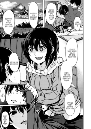 Seishun wa Kimi no Naka Page #83