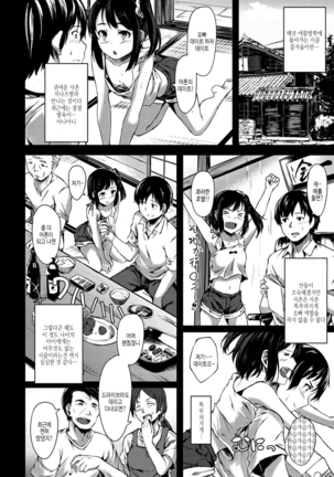Seishun wa Kimi no Naka Page #98