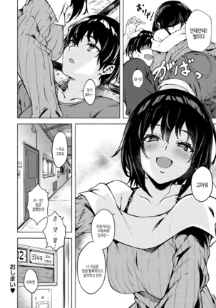 Seishun wa Kimi no Naka Page #172