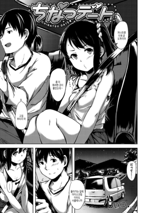Seishun wa Kimi no Naka Page #97