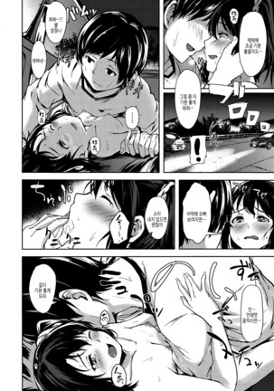 Seishun wa Kimi no Naka Page #112