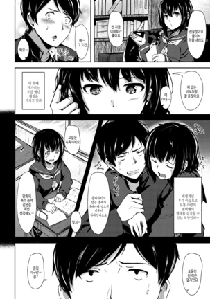 Seishun wa Kimi no Naka Page #122