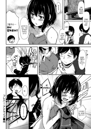 Seishun wa Kimi no Naka Page #138