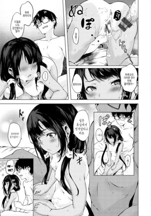 Seishun wa Kimi no Naka Page #43