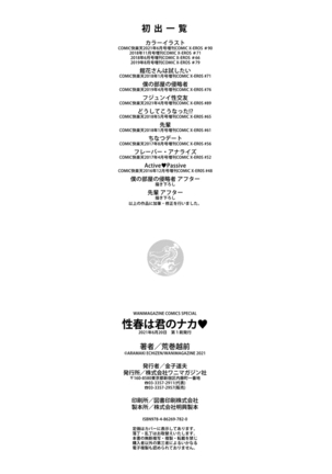 Seishun wa Kimi no Naka Page #174