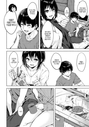 Seishun wa Kimi no Naka Page #168