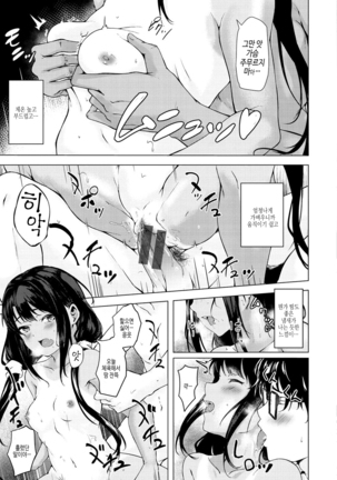 Seishun wa Kimi no Naka Page #39