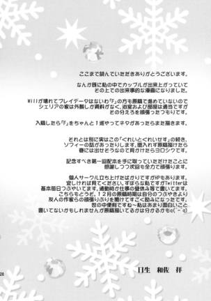 ぐれいとぐれいせす Page #27