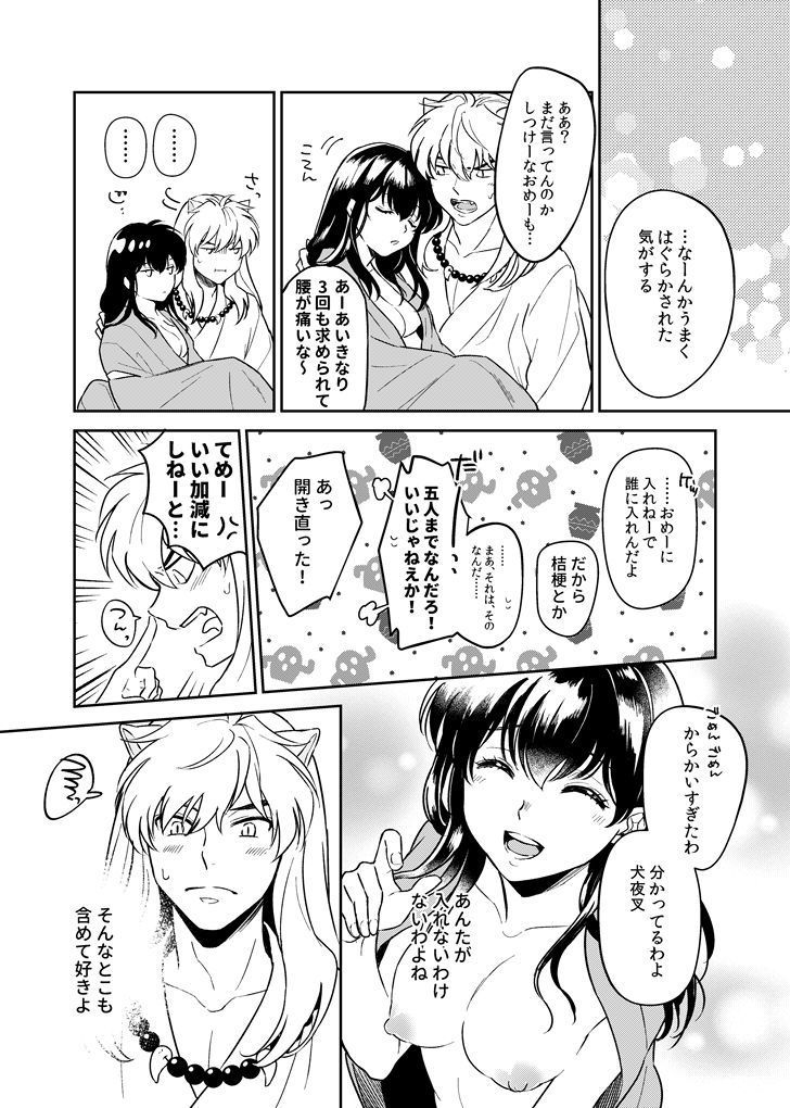 清き一票をお願いします