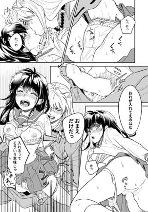 清き一票をお願いします - Page 6