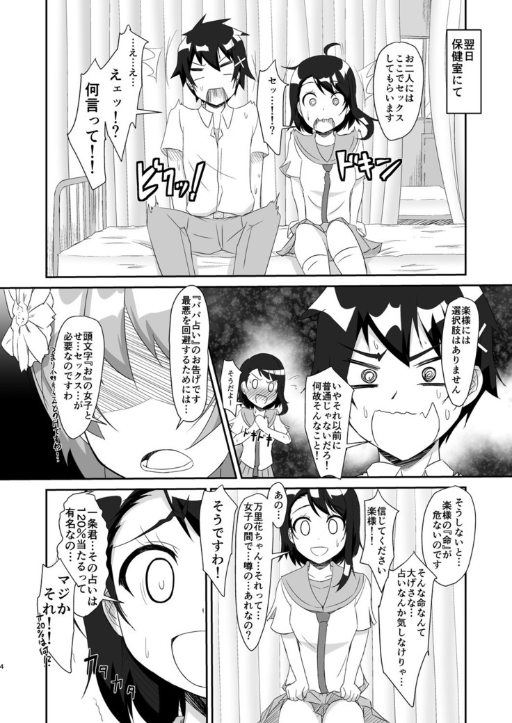 ONOxTACHI!