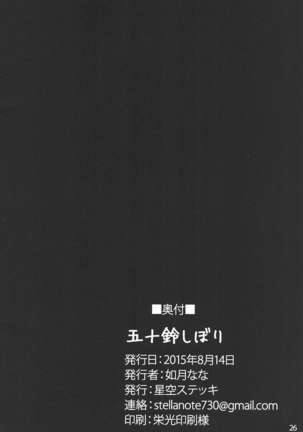 Isuzu Shibori - Page 25