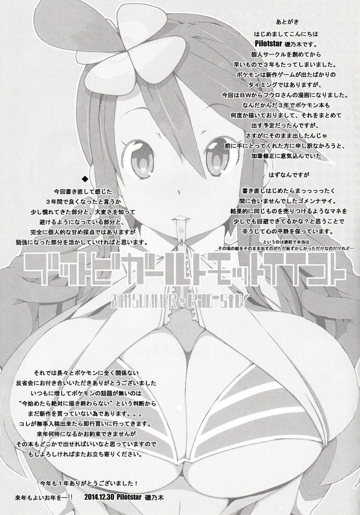 Re. Buttobi Girl to Motto Ii Koto.