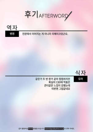 Re. Buttobi Girl to Motto Ii Koto. Page #31