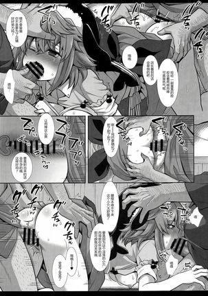 Touhou Ryoujoku 48 Miyoi Page #15