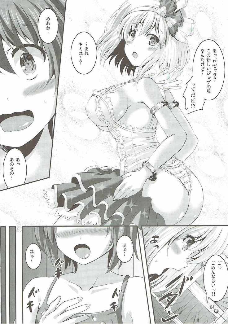 ナイショのジータお姉ちゃん