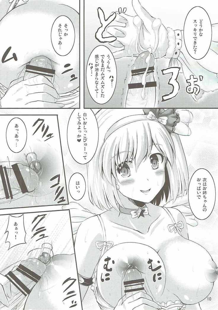 ナイショのジータお姉ちゃん