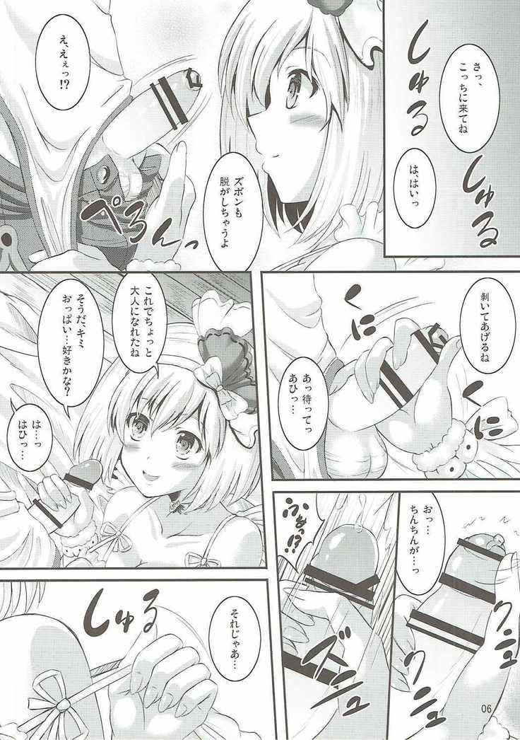 ナイショのジータお姉ちゃん