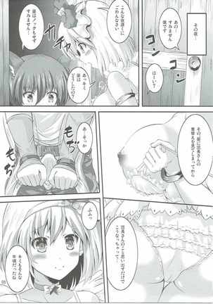 ナイショのジータお姉ちゃん - Page 4