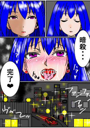 Assassin Yorusaka kyoko 1 Page #19