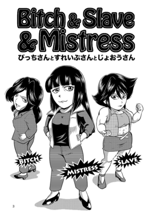Bitch & Slave & Mistress Page #4