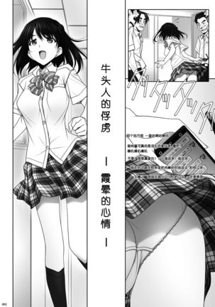 Netorare no Toriko -Kasumi no Kimochi- | 牛头人的俘虏-霞晕的心情- - Page 5