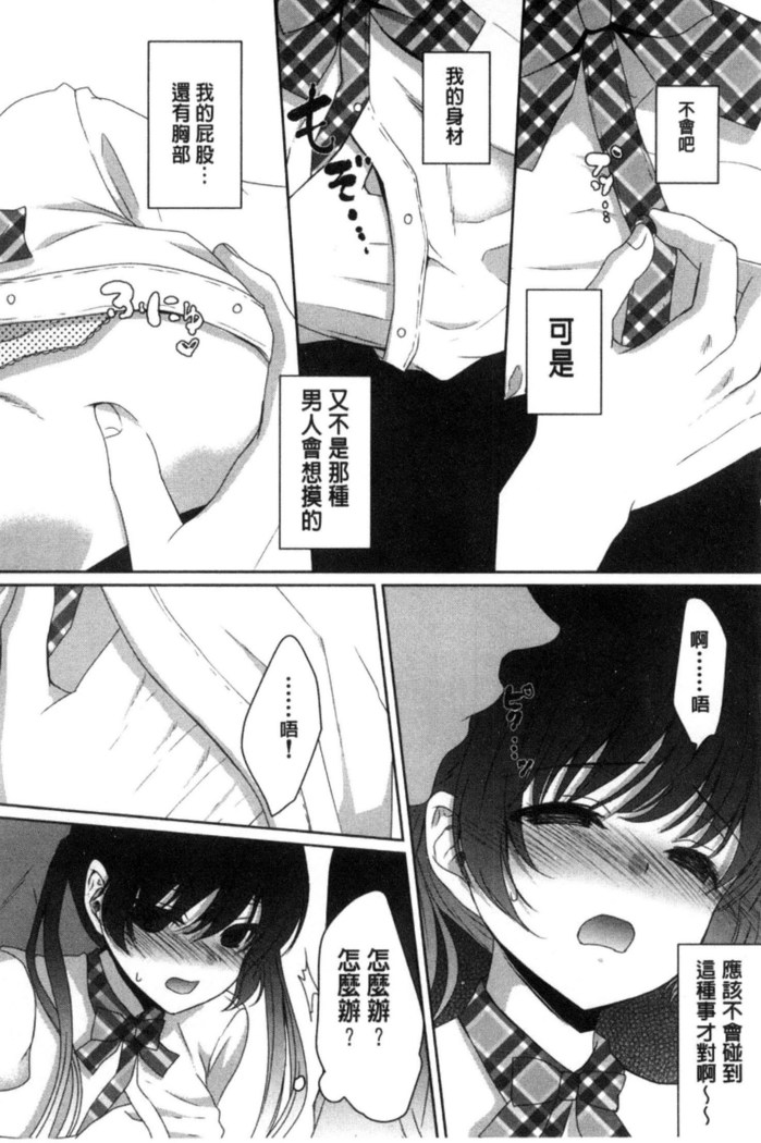 放課後の秘めゴト