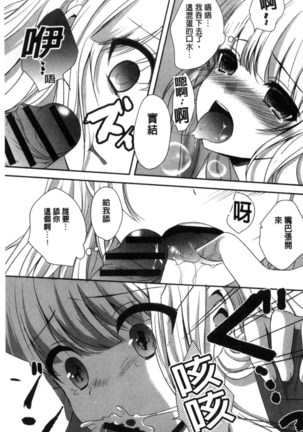 放課後の秘めゴト Page #89