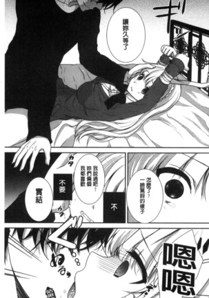 放課後の秘めゴト Page #87