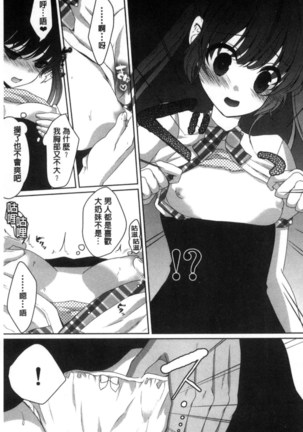 放課後の秘めゴト Page #47