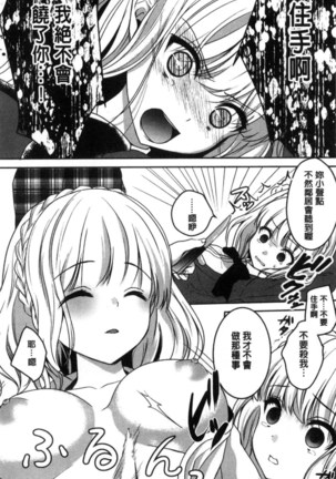 放課後の秘めゴト Page #74