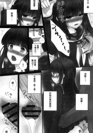 放課後の秘めゴト Page #32