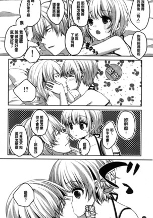 放課後の秘めゴト Page #162