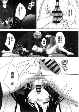 放課後の秘めゴト Page #118