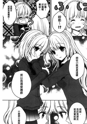 放課後の秘めゴト Page #69