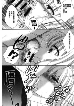 放課後の秘めゴト Page #93