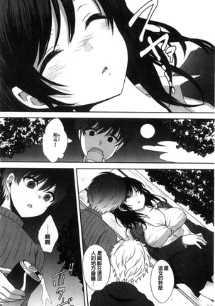放課後の秘めゴト Page #112