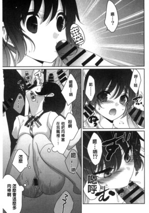 放課後の秘めゴト Page #55