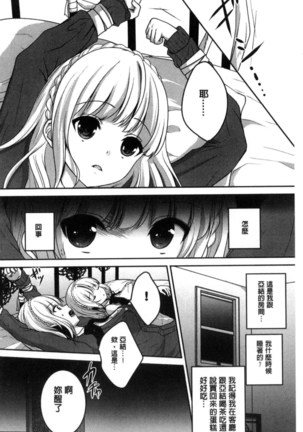 放課後の秘めゴト Page #70