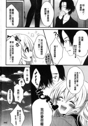 放課後の秘めゴト Page #194
